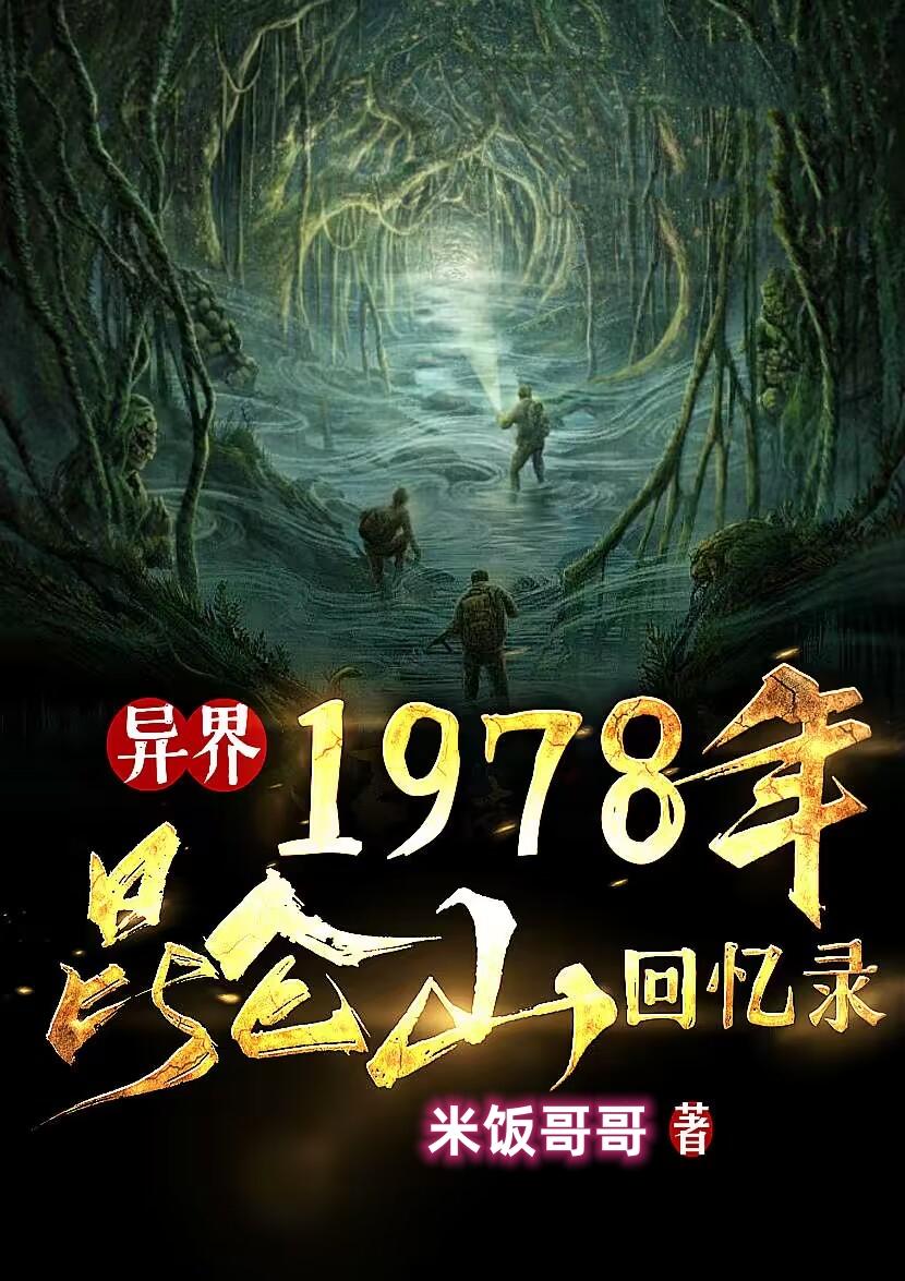 1979年昆仑山神秘事件