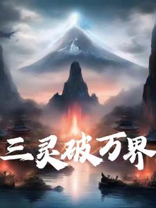 三灵狐大战五通神电影国语完整版